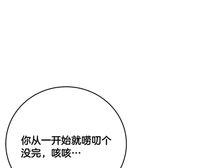《神的打工世界》第93话 顶级剑神图15