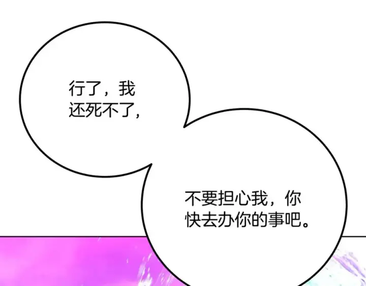 《神的打工世界》第93话 顶级剑神图236