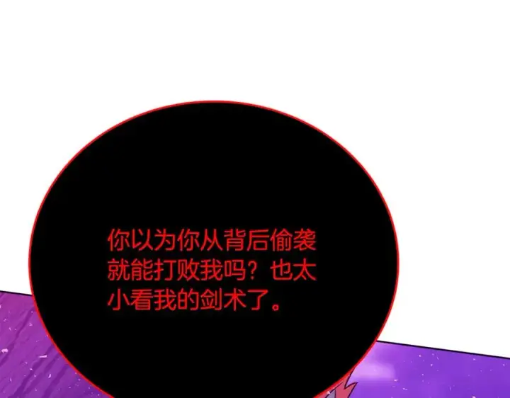 《神的打工世界》第93话 顶级剑神图6