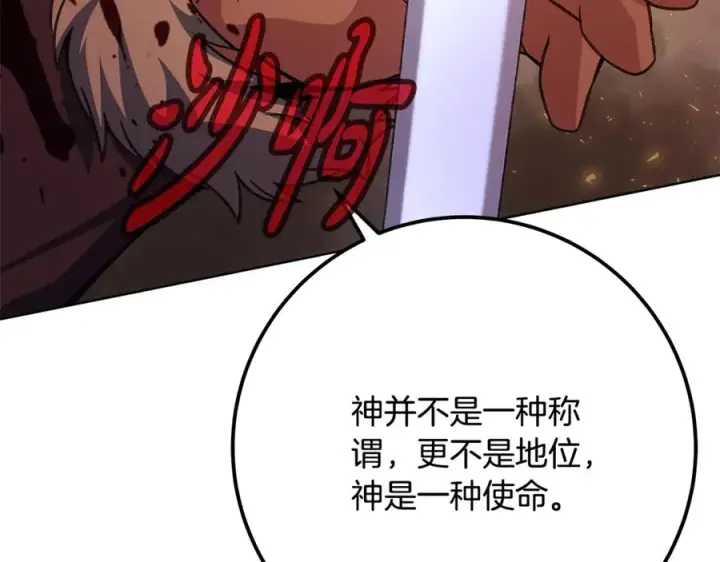 《神的打工世界》第94话 各自的使命图154