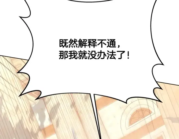 《神的打工世界》第94话 各自的使命图31