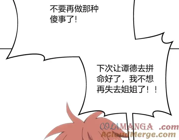 《神的打工世界》第96话 孤注一掷图145