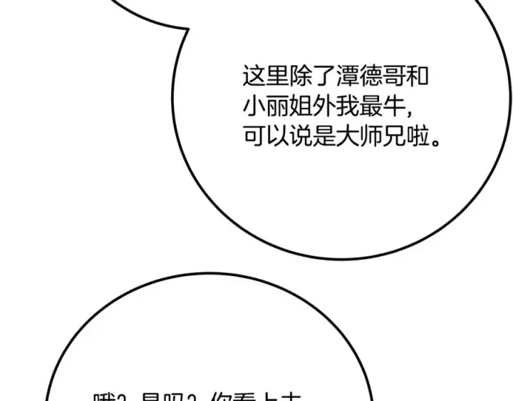 《神的打工世界》第96话 孤注一掷图156