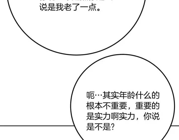 《神的打工世界》第96话 孤注一掷图160
