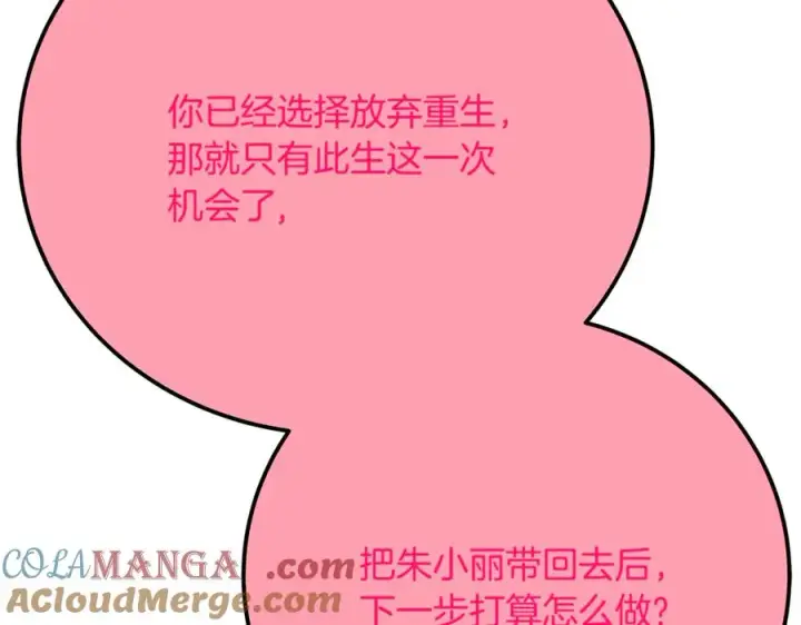 《神的打工世界》第96话 孤注一掷图173