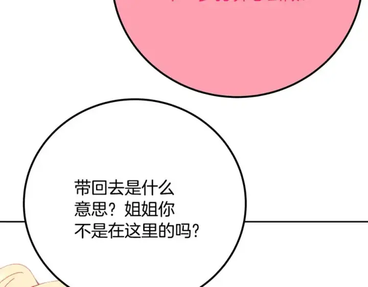 《神的打工世界》第96话 孤注一掷图174