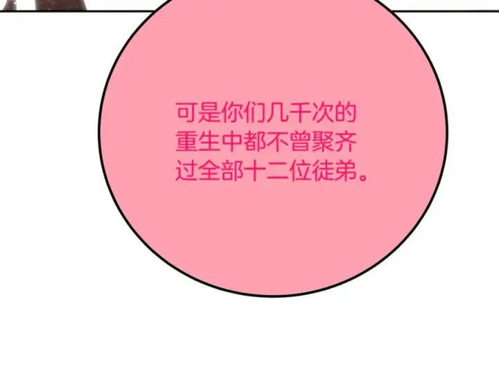 《神的打工世界》第96话 孤注一掷图191