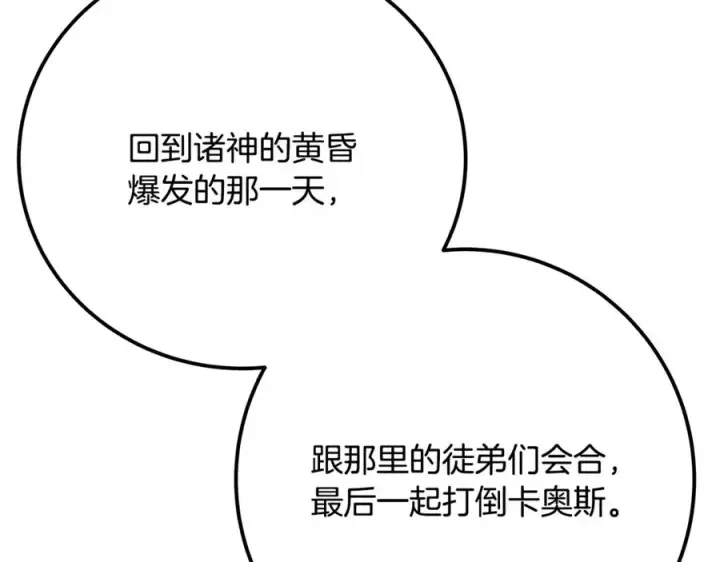 《神的打工世界》第96话 孤注一掷图211