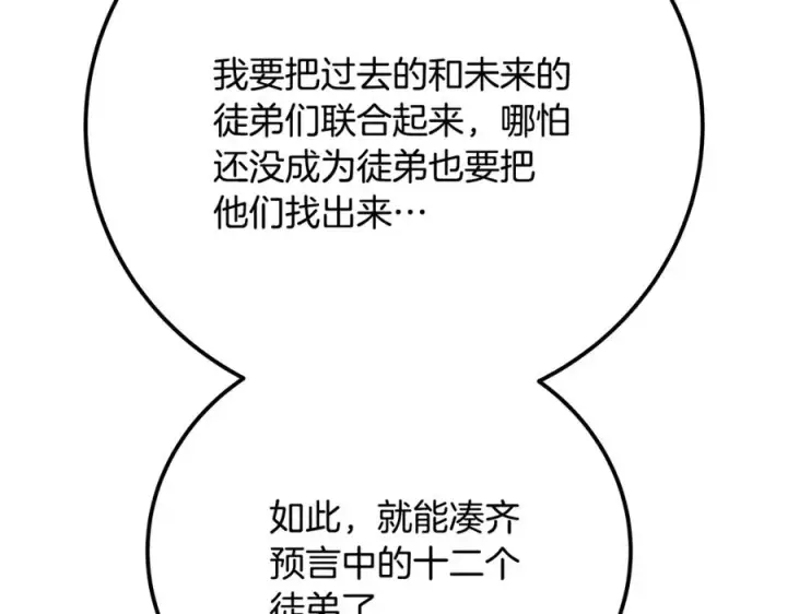 《神的打工世界》第96话 孤注一掷图214