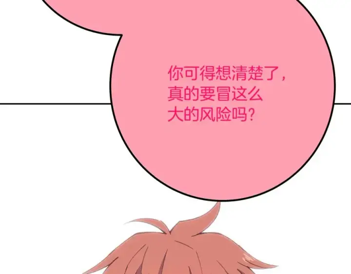《神的打工世界》第96话 孤注一掷图231