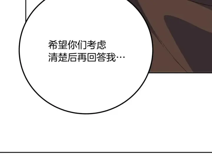 《神的打工世界》第96话 孤注一掷图242