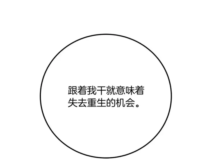 《神的打工世界》第96话 孤注一掷图244