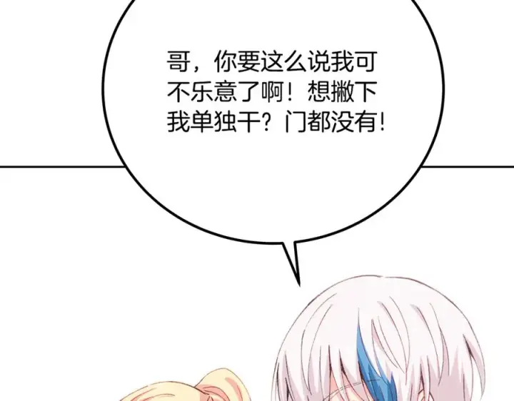 《神的打工世界》第96话 孤注一掷图252