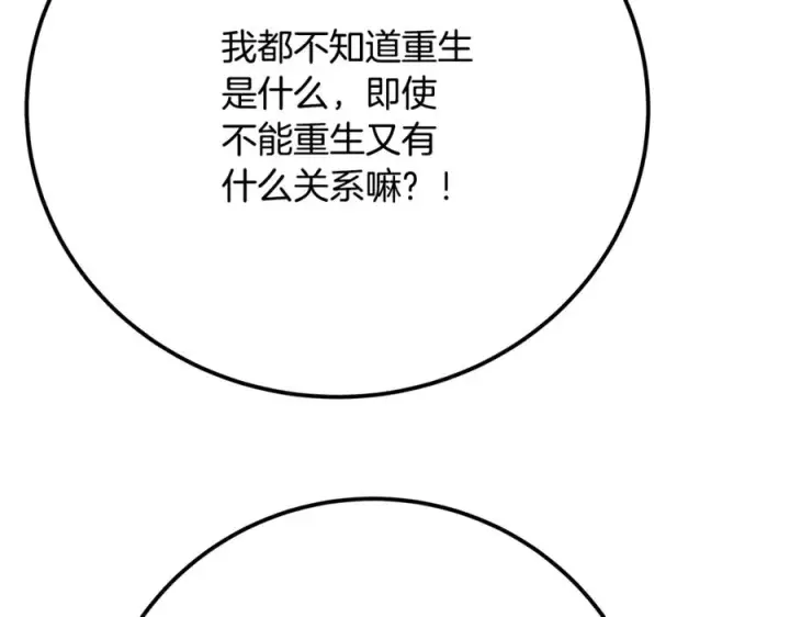 《神的打工世界》第96话 孤注一掷图254