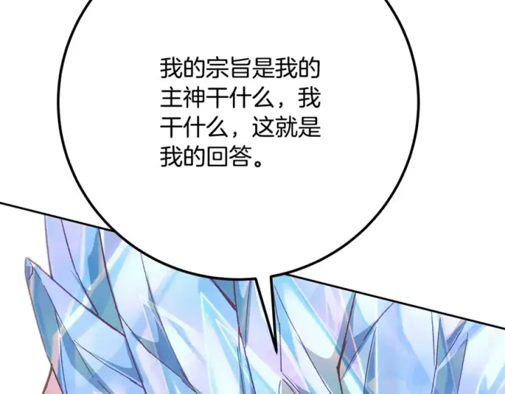 《神的打工世界》第96话 孤注一掷图255
