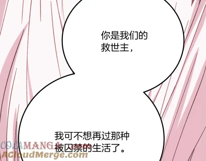 《神的打工世界》第96话 孤注一掷图257