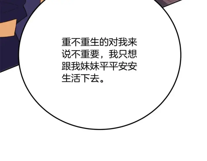 《神的打工世界》第96话 孤注一掷图260