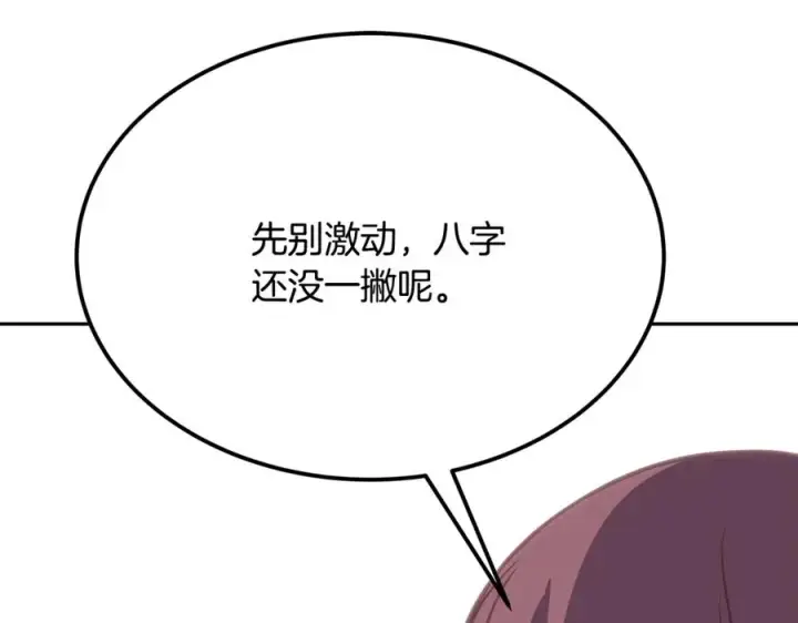 《神的打工世界》第96话 孤注一掷图264