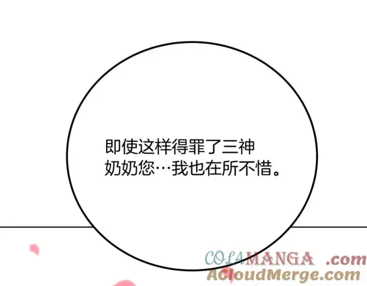 《神的打工世界》第96话 孤注一掷图69