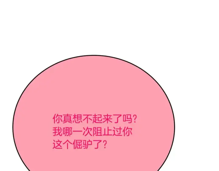 《神的打工世界》第96话 孤注一掷图87