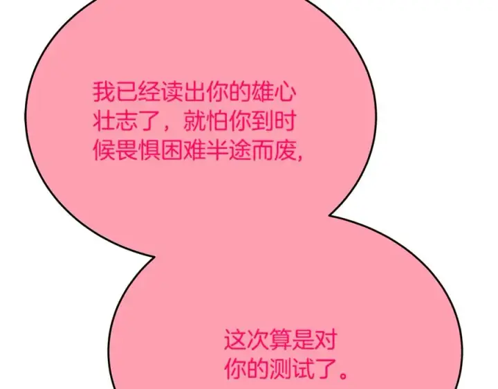 《神的打工世界》第96话 孤注一掷图90