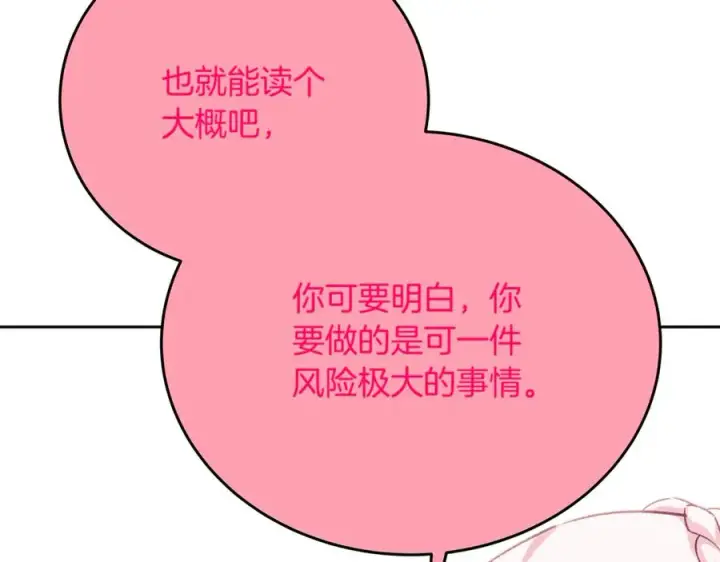 《神的打工世界》第96话 孤注一掷图94