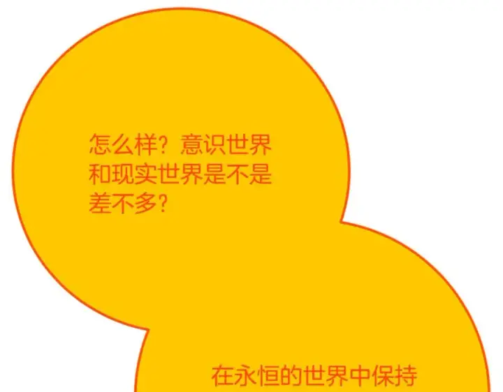 《神的打工世界》第97话 潘多拉的秘密图146