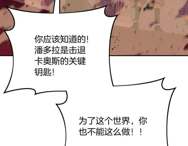 《神的打工世界》第97话 潘多拉的秘密图199