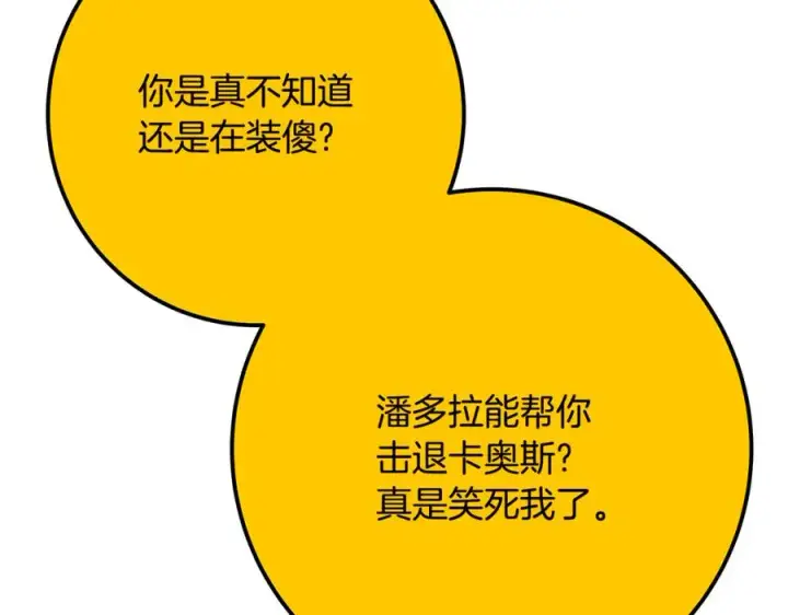 《神的打工世界》第97话 潘多拉的秘密图202