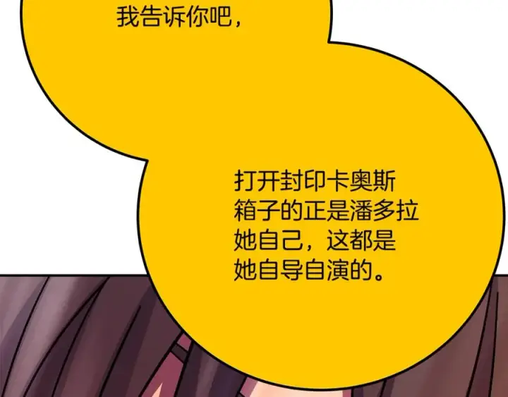 《神的打工世界》第97话 潘多拉的秘密图207