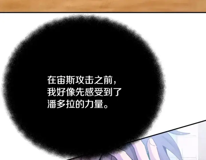 《神的打工世界》第97话 潘多拉的秘密图274