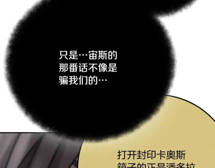 《神的打工世界》第97话 潘多拉的秘密图276