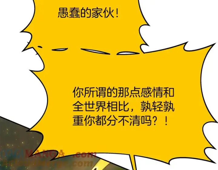 《神的打工世界》第98话 一切的起源图121