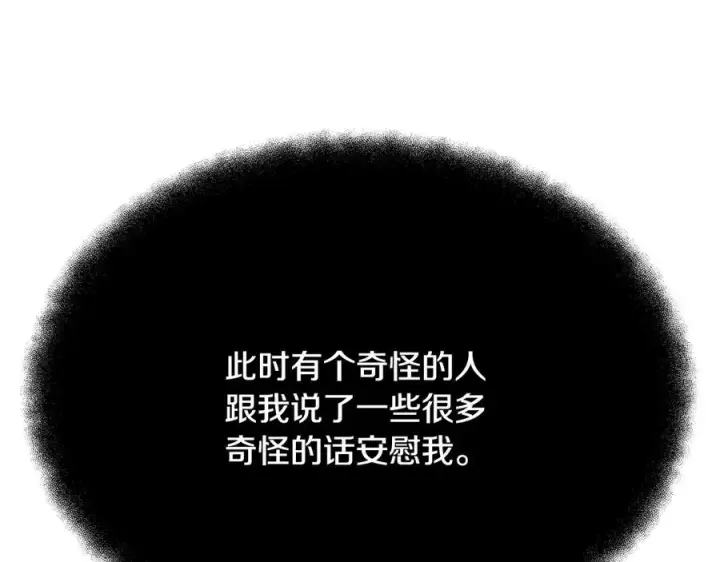 《神的打工世界》第98话 一切的起源图18