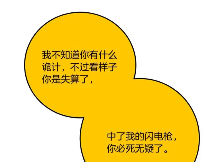 《神的打工世界》第98话 一切的起源图199