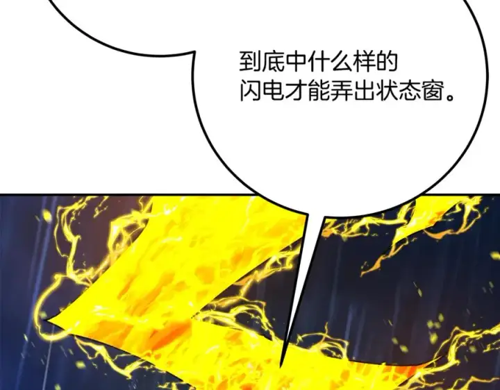 《神的打工世界》第98话 一切的起源图207