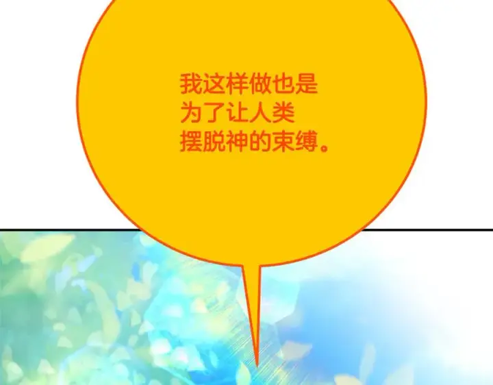 《神的打工世界》第98话 一切的起源图274