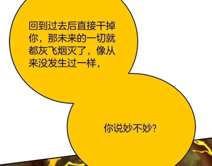《神的打工世界》第98话 一切的起源图47