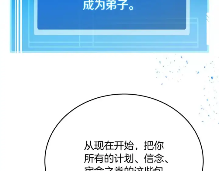 《神的打工世界》第99话 最后的机会图84