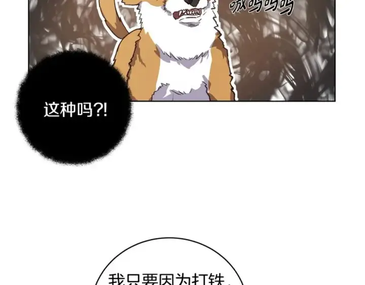 《神的打工世界》第9话 紧急支持铁匠铺图114
