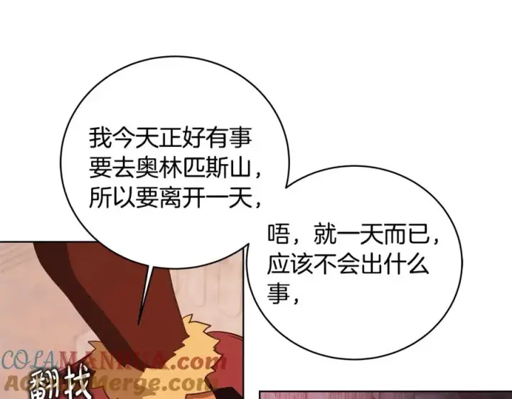 《神的打工世界》第9话 紧急支持铁匠铺图121