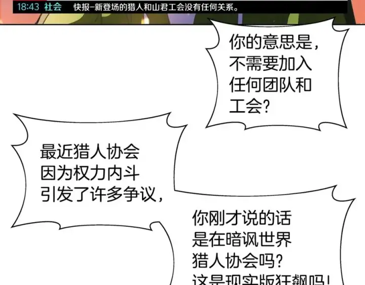 《神的打工世界》第9话 紧急支持铁匠铺图19