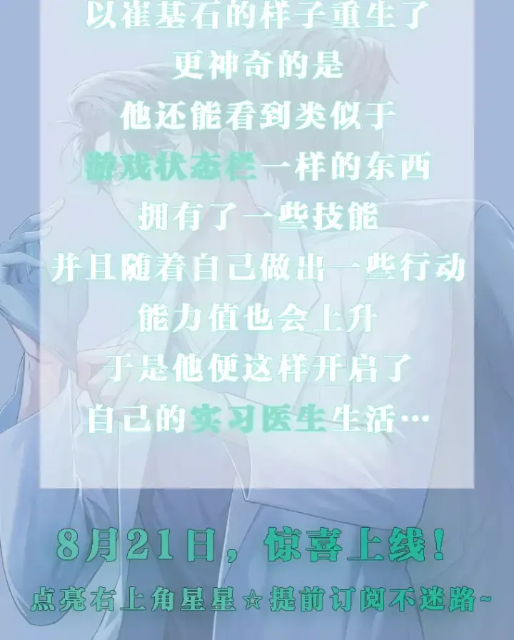 漫画《升级医生崔基石》新作来袭第3张图