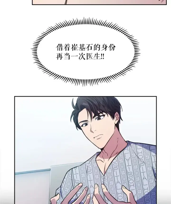 漫画《升级医生崔基石》1.这不是我第100张图