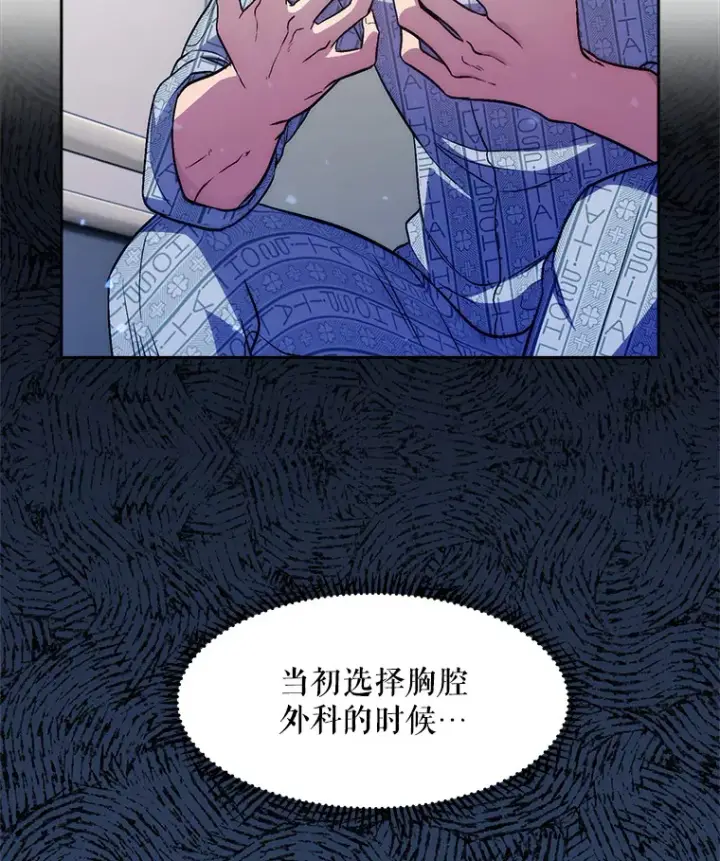 漫画《升级医生崔基石》1.这不是我第101张图