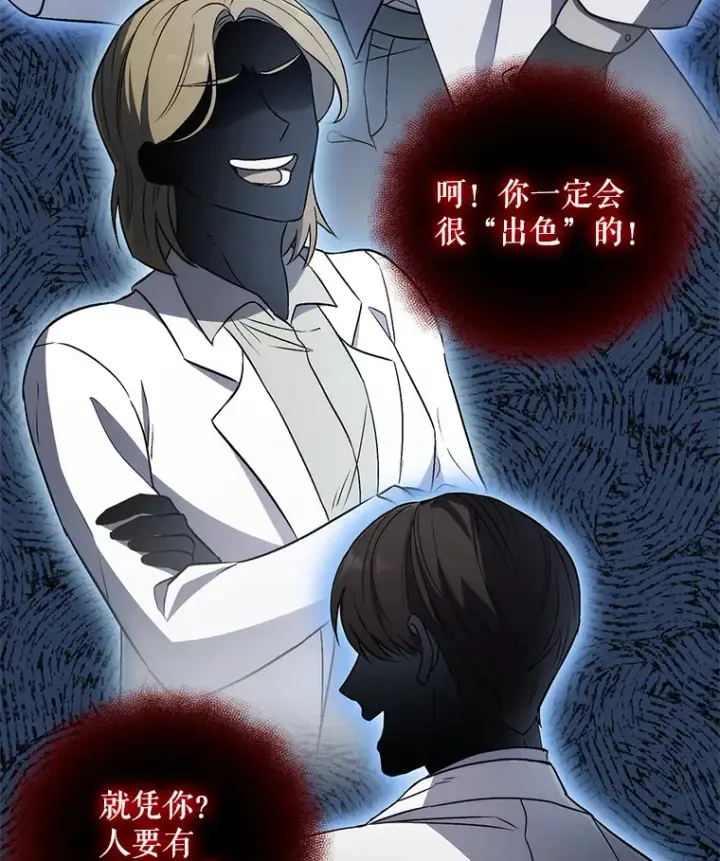 漫画《升级医生崔基石》1.这不是我第103张图