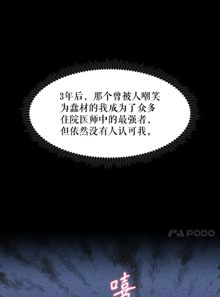 漫画《升级医生崔基石》1.这不是我第105张图