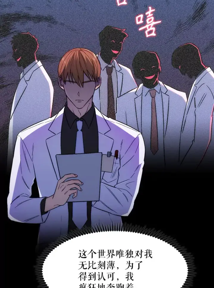 漫画《升级医生崔基石》1.这不是我第106张图