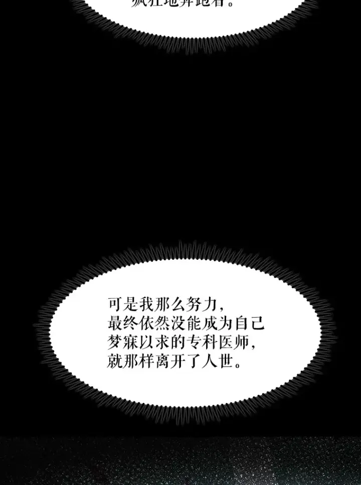 漫画《升级医生崔基石》1.这不是我第107张图