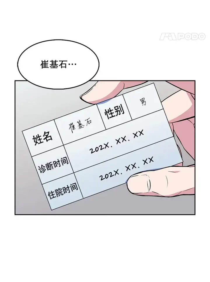 漫画《升级医生崔基石》1.这不是我第112张图